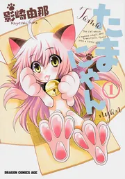 大正小町事件帖 櫻の一番！(1)」影崎由那 [コミックス] - KADOKAWA