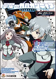 翠星のガルガンティア 外伝・少年と巨人」海法紀光（ニトロプラス