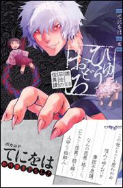 古書屋敷殺人事件 女学生探偵シリーズ てにをは 新文芸 ボカロ Kadokawa