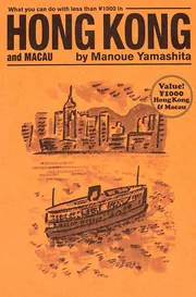 ハワイ 10ドルでできること」山下マヌー [生活・実用書] - KADOKAWA