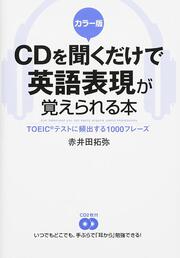 カラー版 ｃｄを聞くだけで英語表現が覚えられる本 赤井田拓弥 語学書 Kadokawa