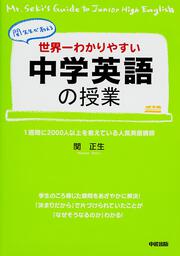 世界一わかりやすい中学英語の授業