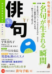 キロリンパ　俳句　雑誌　俳句研究 1999年 6月号　他全18冊セット Amazon.co.jp: 新版・俳句歳時記 第六版(夏) : 桂 信子, 金子