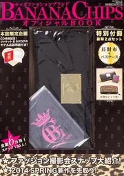 BANANA CHIPS（バナナチップス）オフィシャルBOOK