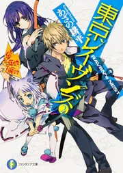 東京レイヴンズ Amazon.co.jp: 東京レイヴンズ12 Junction of STARs