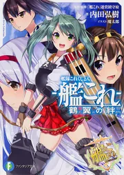 【中古】 双撃の巨竜 最強戦艦決戦フィジー１９４３/有楽出版社/内田弘樹 Amazon.co.jp: 双撃の巨竜 最強戦艦決戦フィジー1943 (ジョイ