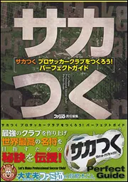 プロサッカークラブをつくろう!ヨーロッパチャンピオンシップ