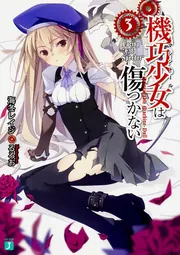 機巧少女は傷つかない 缶バッジ 機巧少女は傷つかない16下 Facing 