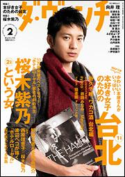 ダ・ヴィンチ　２０１４年２月号