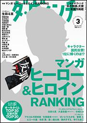 ダ・ヴィンチ　２０１４年３月号