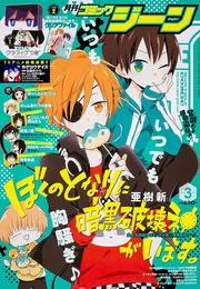 コミックジーン 2014年3月号」 [月刊コミックジーン] - KADOKAWA