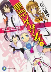 東京レイヴンズEX4 twelve shamans」あざの耕平 [ファンタジア