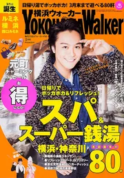 YokohamaWalker横浜ウォーカー2019年6月号