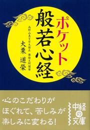 ポケット　般若心経