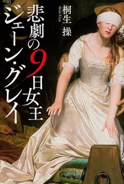 本当に恐ろしい 殺人鬼の世界史」桐生操 [中経の文庫] - KADOKAWA