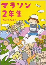 たかぎなおこ 漫画エッセイ11冊 新装版 たかぎなおこライブラリー 150cmライフ。」たかぎなおこ
