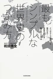 センター試験 世界史B［古代・中世］の点数が面白いほどとれる問題集