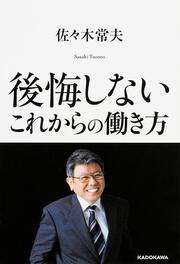 後悔しないこれからの働き方