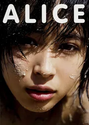 広瀬アリス写真集「ALICE」」NDCHOW [タレント写真集