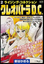 (未使用･未開封品)　クレオパトラD.C. コンプリートDVD sdt40b8 Amazon.co.jp: クレオパトラD.C. コンプリートDVD : 川村万梨阿