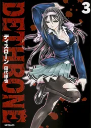 ナジカ電撃作戦1」田代琢也 [MFコミックス フラッパーシリーズ