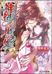 【中古】 一瞬の光、永遠の輝き 女神の娘の恋歌/エンターブレイン/響野夏菜 女神の娘の恋歌 一瞬の光、永遠の輝き」響野夏菜 [ビーズログ