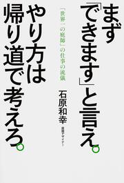 まず「できます」と言え。やり方は帰り道で考えろ。 「世界一の庭師」の仕事の流儀