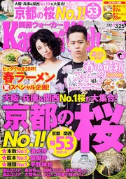 KansaiWalker関西ウォーカー 2015 No.10」ＫａｎｓａｉＷａｌｋｅｒ