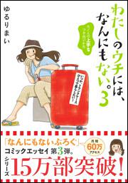 なんにもない部屋で赤ちゃんを育ててみれば ゆるり まい 生活 実用書 電子版 Kadokawa