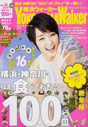 YokohamaWalker横浜ウォーカー2019年6月号