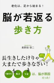 脳が若返る歩き方