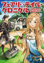 フェアリーテイル・クロニクル ～空気読まない異世界ライフ～ 6」埴輪