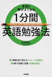 １分間英単語１６００ 石井 貴士 語学書 Kadokawa