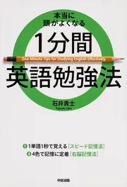 英語英文法&語法混乱291 石井の直前講習 1分間英文法600／石井貴士｜水王舎オンラインショップ SHIP