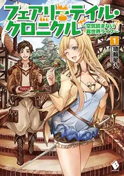 【全巻セット】フェアリーテイル・クロニクル ～空気読まない異世界ライフ～ Amazon.co.jp: フェアリーテイル・クロニクル ～空気読まない異
