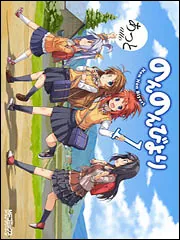 のんのんびより 16」あっと [MFコミックス アライブシリーズ