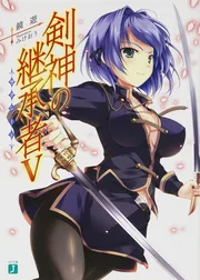 剣神の継承者」鏡遊 [MF文庫J] - KADOKAWA