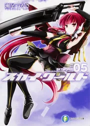 スカイ・ワールド 文庫 1-7巻セット (富士見ファンタジア文庫) Amazon.co.jp: スカイ・ワールド 文庫 1-7巻セット (富士見