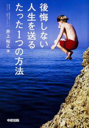 井上裕之 ビジネス書 を含む検索結果 Kadokawa