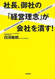 売上アップの すごいしかけ」白潟敏朗 [ビジネス書] - KADOKAWA