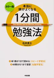 1分間英単語1600」石井貴士 [語学書] - KADOKAWA