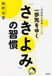 一歩先をゆく「さきよみ」の習慣