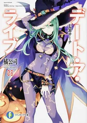 デート・ア・ライブ 全巻セット 橘公司 Amazon.co.jp: デート・ア・ライブ 1-22巻 新品セット : 橘 公司