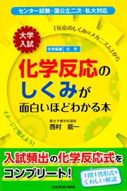大学入試にでる無機化学反応が面白いほどわかる本」 景安聖士