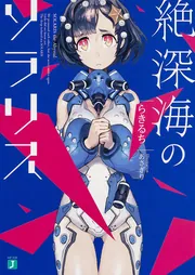【サイン本】ソラリス 上下巻　完全コミック化 早川書房公式 on X: 