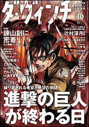 ダ・ヴィンチ　２０１４年１０月号