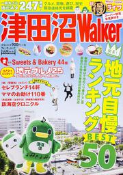 津田沼Ｗａｌｋｅｒ ウォーカームック