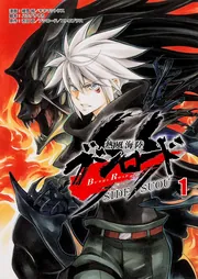 熱風海陸ブシロード SIDE：SUOU （1）」細雪純／キネマ