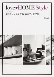 ｌｏｖｅ　ＨＯＭＥ　Ｓｔｙｌｅ　美しくシンプルな収納のアイデア集