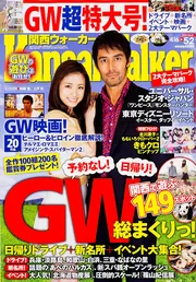 KansaiWalker関西ウォーカー 2014 No.17